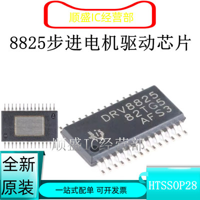 全新原装8825步进电机驱动芯片