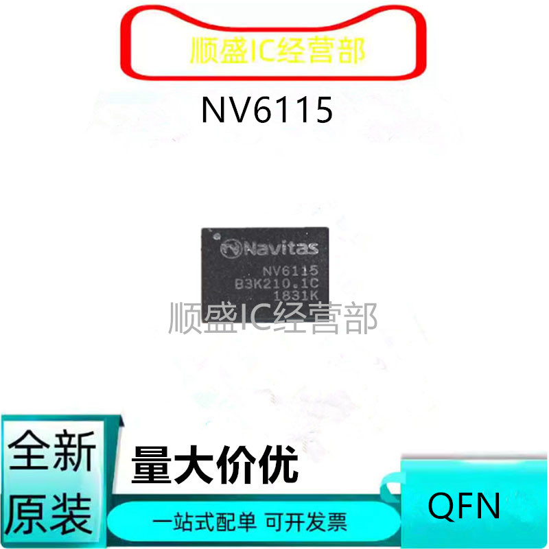 全新可直拍 NV6117 NV6115 QFN5*6 贴片电源开关控制IC芯片