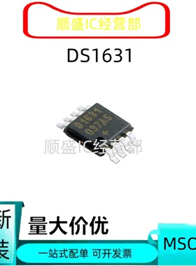全新直拍 DS1631U+ 丝印:D1631 MSOP8 温度传感器芯片