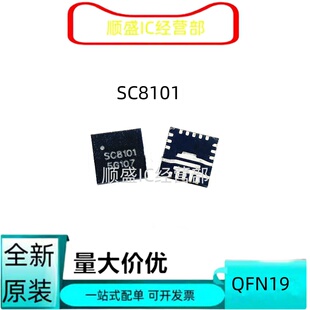全新原装SC8101QFKR SC8101 QFN19 电源管理IC芯片 顺盛