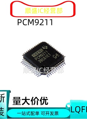 全新原装PCM9211PTR PCM2912APJT PCM2912AE4PJTR LQFP48/32芯片