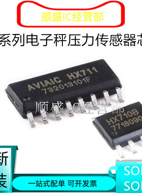 全新原装HX710A 710B HX711 HX712 71708 贴片SOP8/16 电子秤芯片