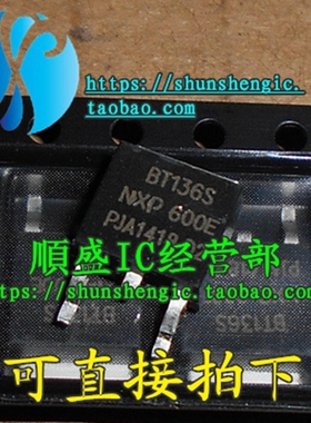 BT136S-600E TO252  BT137-800E BT138 全新双向可控硅管   顺盛