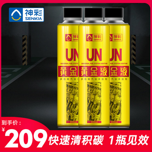 神彩黄金液积碳清洗剂聚醚胺燃油