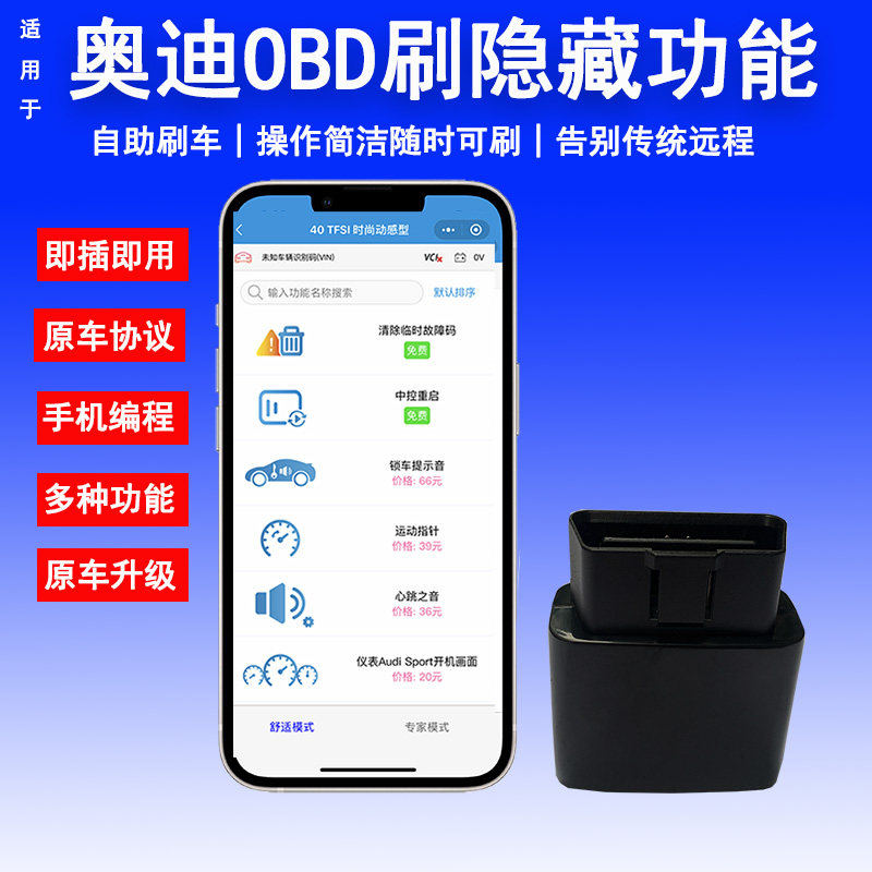 适用奥迪OBD刷隐藏新A4L A6L Q5L A3 Q2L Q3 A5 A7功能升级开通宝 汽车用品/电子/清洗/改装 车载诊断系统/OBD 原图主图