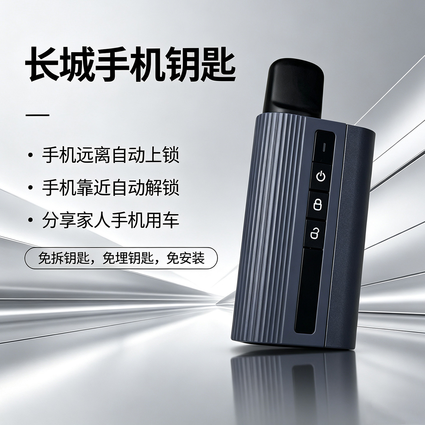 手机秒变车钥匙离车上锁靠近解锁