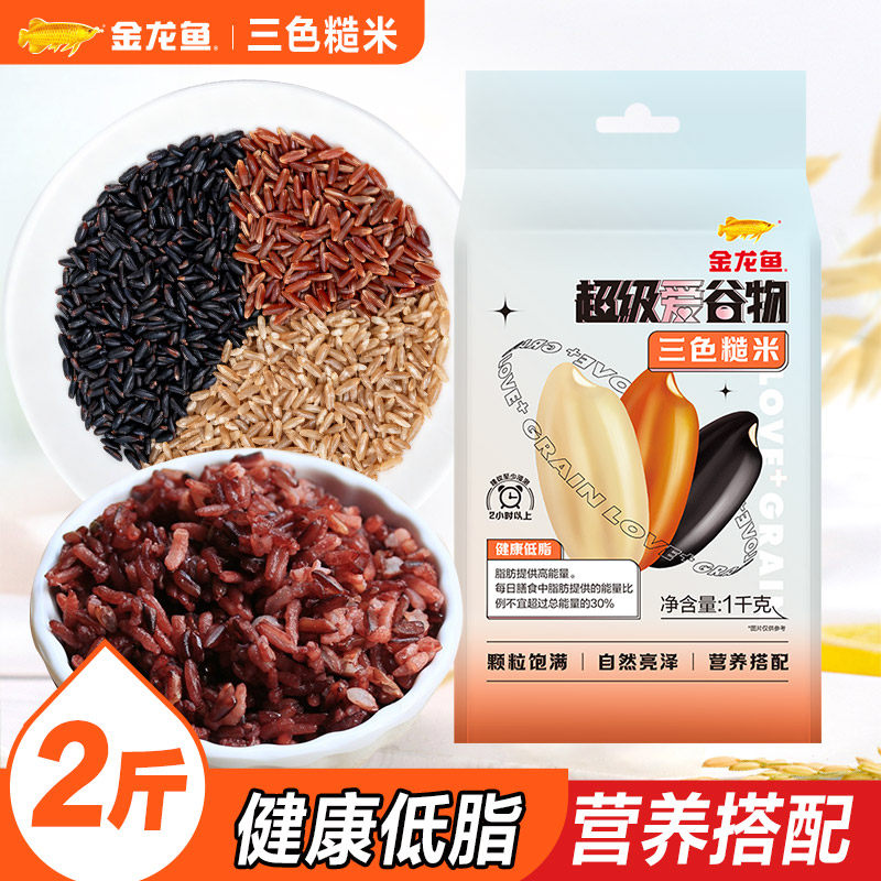 金龙鱼超级爱谷物三色糙米1kg五谷杂粮主食粗粮粥米真空装2斤
