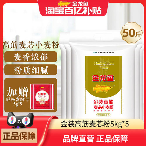【整包促销】金龙鱼金装高筋麦芯粉5kg*5 家用包子饺子面条面粉