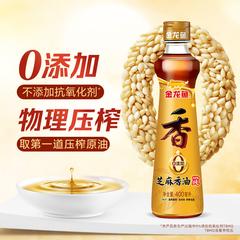 金龙鱼芝麻香油400ml 火锅油碟纯正100%芝麻原料家用调味瓶装拌菜