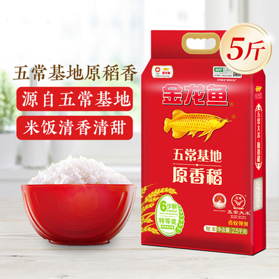金龙鱼原香稻2.5kg正宗五常大米稻花香东北米粳米六步鲜技术5斤