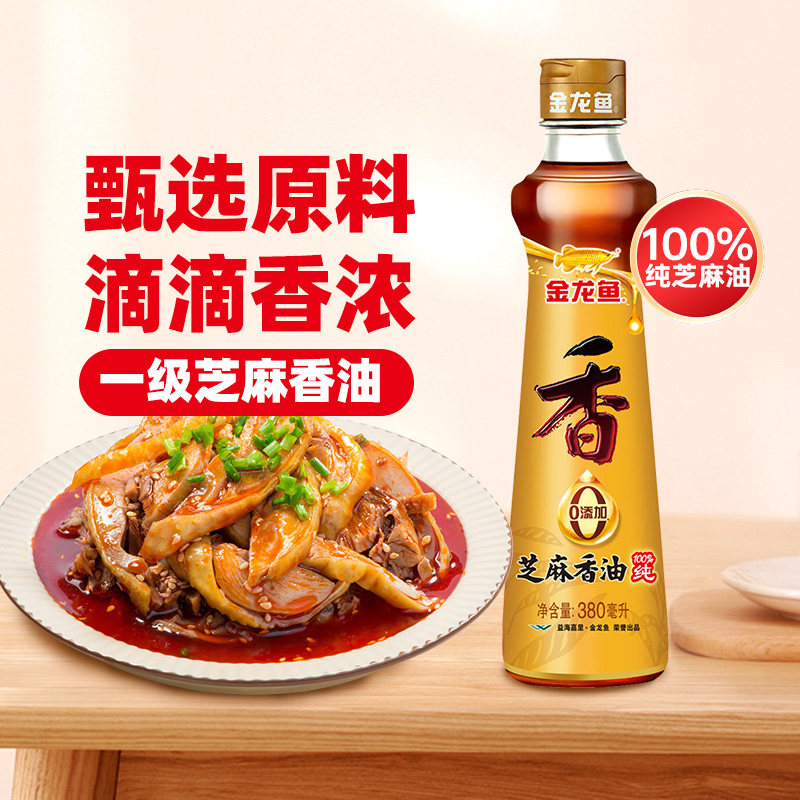 【芭芭农场兑换】金龙鱼纯芝麻香油小瓶380ml纯正0添加火锅米线