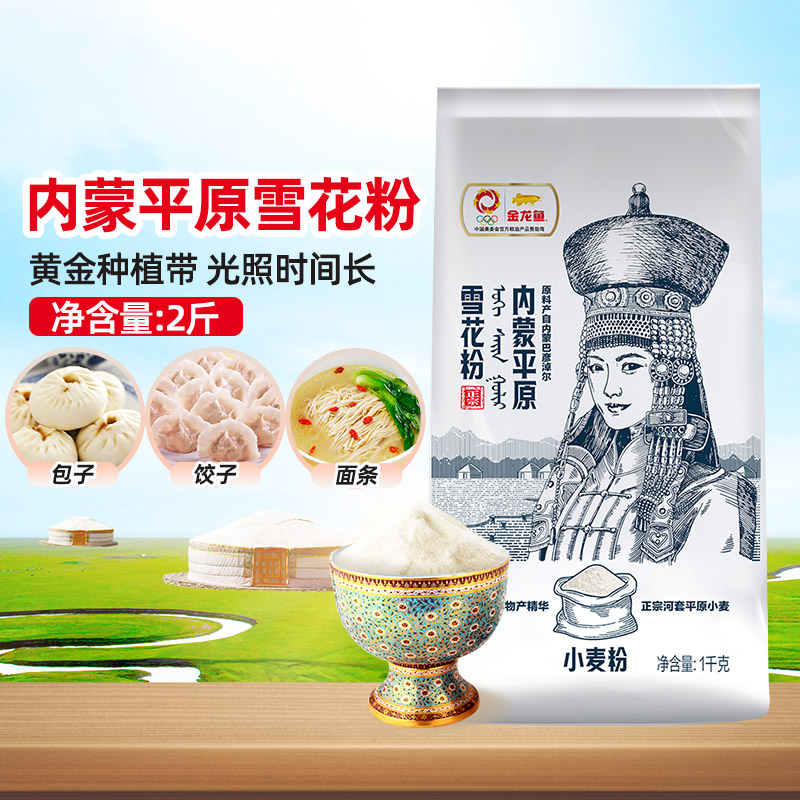 金龙鱼内蒙平原雪花粉2斤包子馒头饺子通用河套雪花麦芯面粉