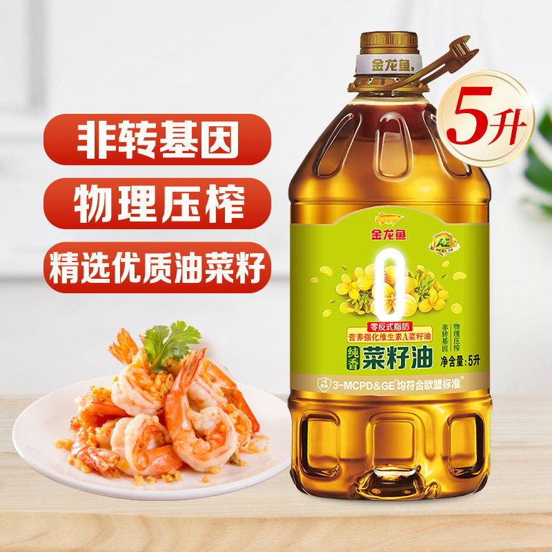 金龙鱼零反营养强化维生素A纯香菜籽油5L非转基因物理压榨5升