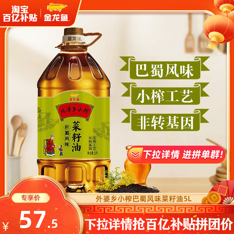 金龙鱼菜籽油 外婆乡小榨食用油5L巴蜀风味非转基因 物理压榨桶装