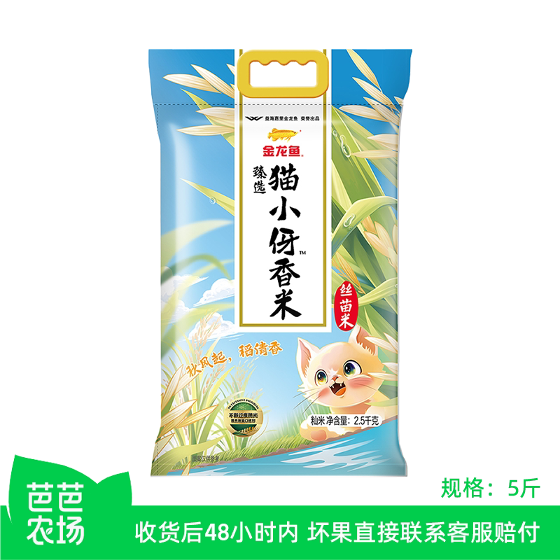 金龙鱼臻选猫小伢香米2.5kg