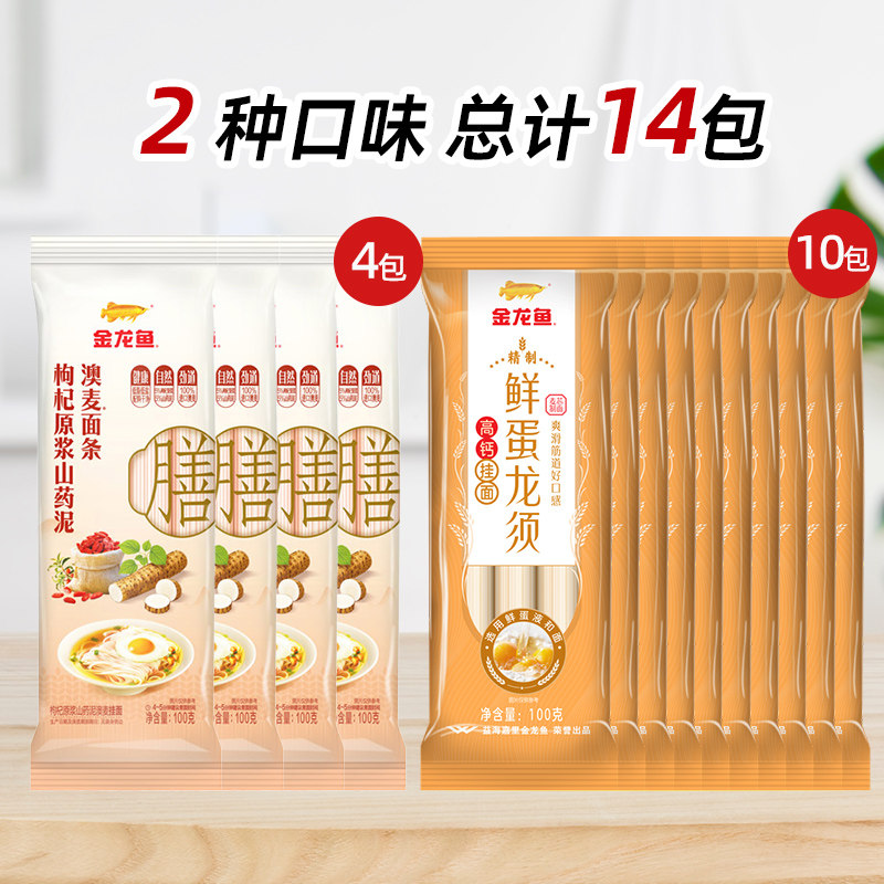 金龙鱼挂面组合14包鲜蛋活面系列食养系列枸杞原浆山药泥澳麦挂面