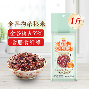 金龙鱼全谷物杂粮大米500g五谷杂粮米粗粮糙米饭主食同煮同熟1斤