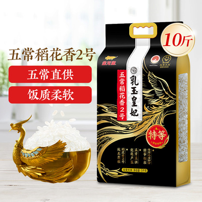 金龙鱼乳玉皇妃特等五常稻花香2号5kg东北大米粥米粳米家用10斤装