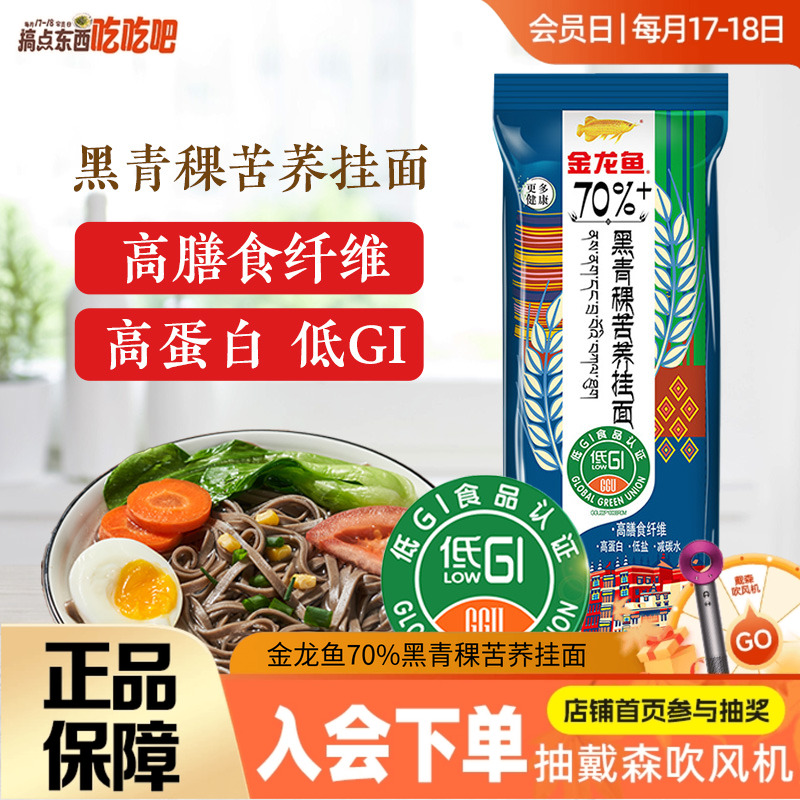 金龙鱼70%黑青稞苦荞挂面100g 低GI控糖粗粮挂面主食家用面条