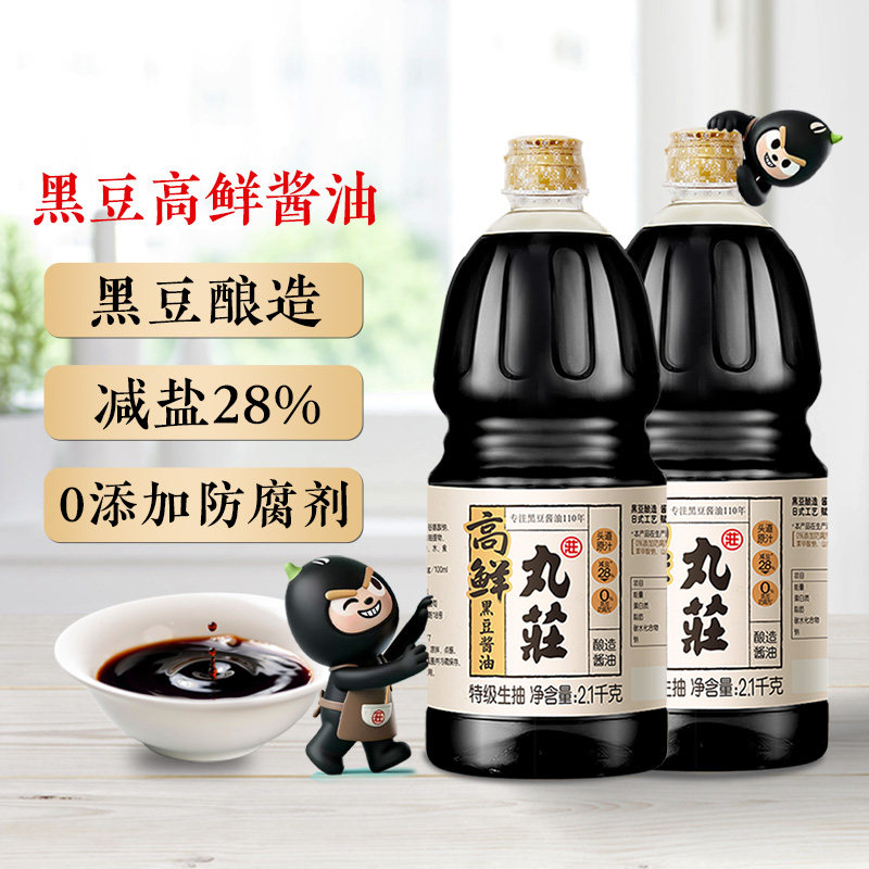 丸庄黑豆高鲜酱油2.1KGX2瓶生抽酱油0添加薄盐白灼汁蒸鱼豉油红烧
