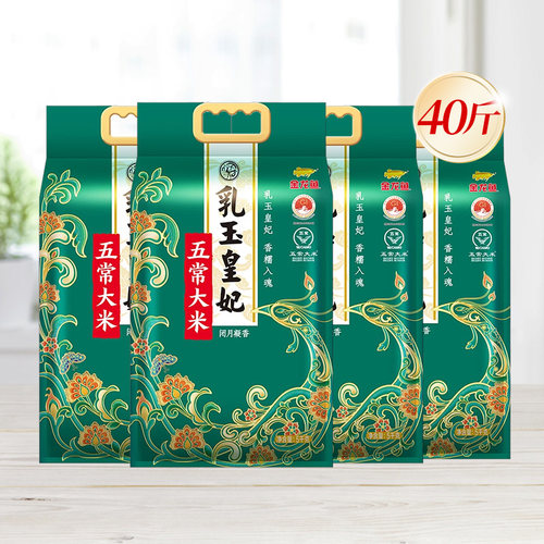 金龙鱼乳玉皇妃五常大米5kg*4袋黑龙江东北40斤粥米粳米家用正宗
