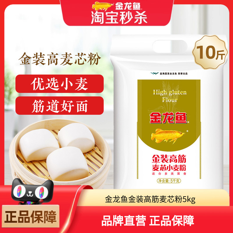金龙鱼金装高筋麦芯粉5kg家用面包粉包子饺子面条高筋面粉10斤