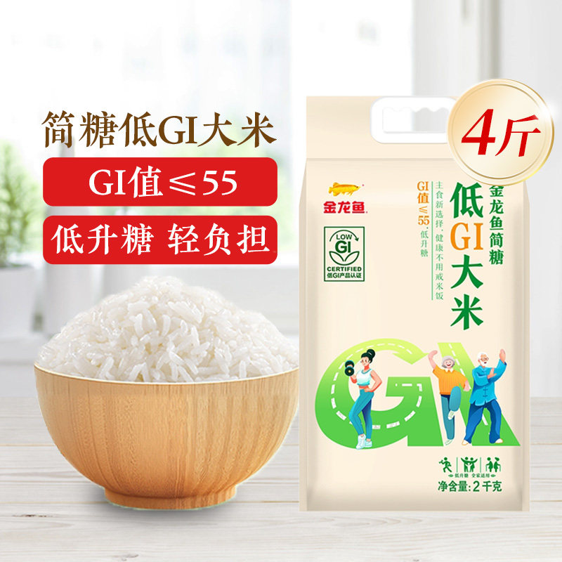 金龙鱼简糖低GI大米2kg低升糖轻负担高饱腹低GI认证健康美味4斤装