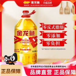 【芭芭农场兑换】金龙鱼非转基因黄金比例食用植物调和油 4L大桶