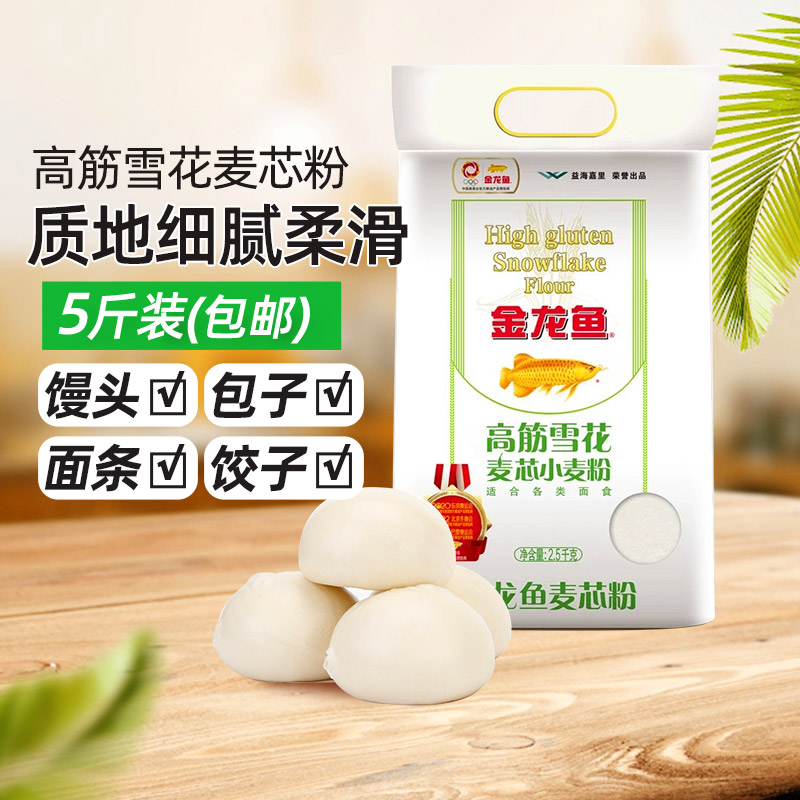 金龙鱼高筋雪花麦芯小麦面粉包子饺子馒头面包煎饼粉家用粉5斤