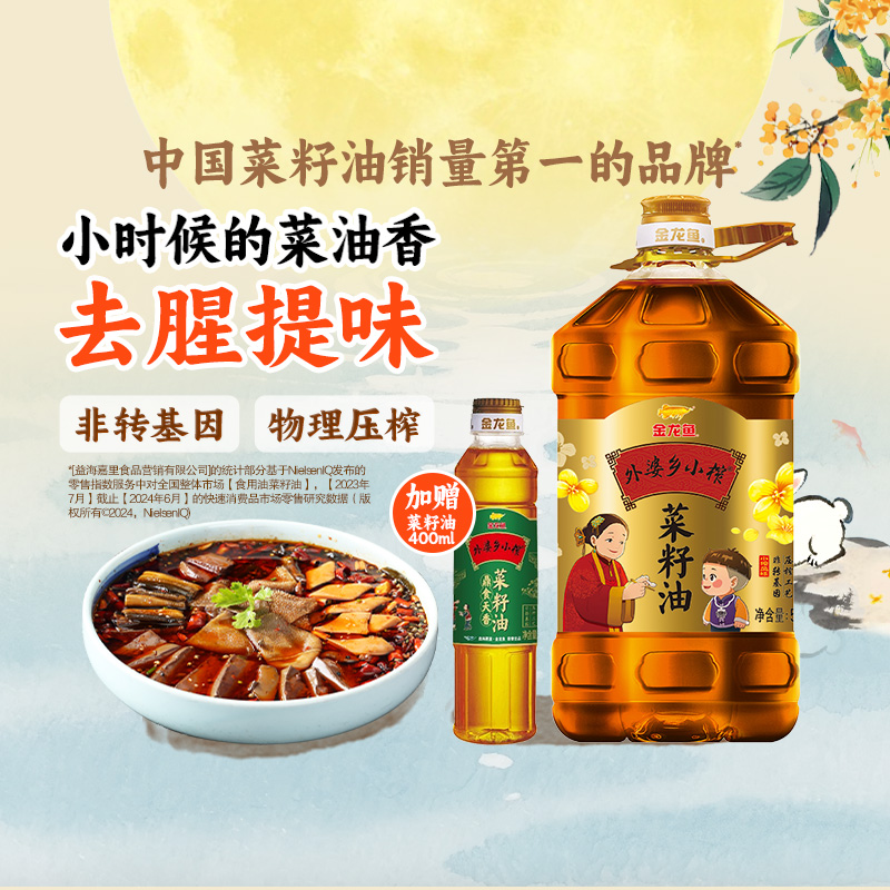 金龙鱼外婆乡小榨菜籽油5L食用油