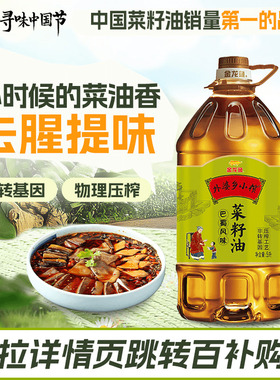 金龙鱼菜籽油 外婆乡小榨食用油5L巴蜀风味非转基因 物理压榨桶装