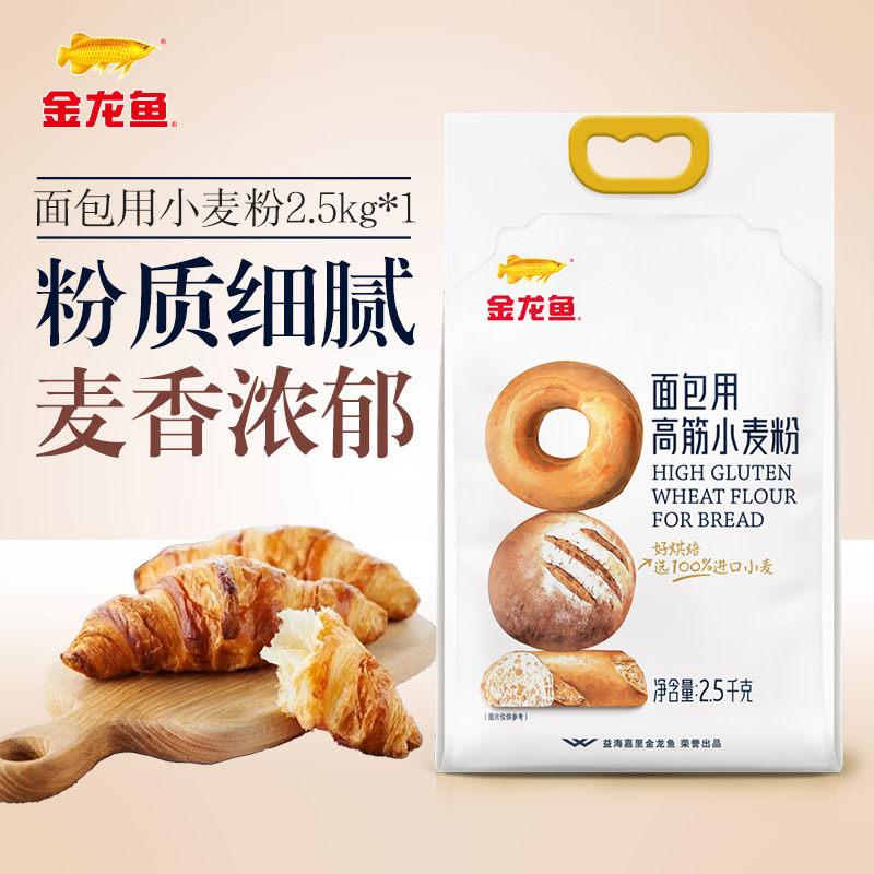 金龙鱼面包用高筋小麦粉2.5kg吐司面包机家用烘焙面粉