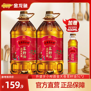 金龙鱼菜籽油外婆乡小榨鼎食天香5L*2升非转基因物理压榨食用油