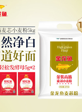 金龙鱼金装高筋麦芯粉5kg面粉家用面包粉高筋面粉10斤
