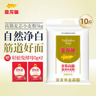 金龙鱼金装 高筋麦芯粉5kg面粉家用面包粉高筋面粉10斤