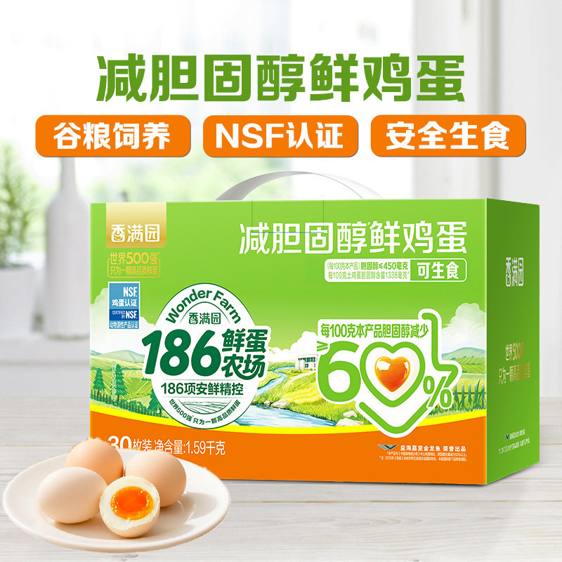 香满园减醇鸡蛋礼盒装1.59kg30枚