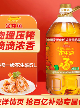 金龙鱼花生油不油腻花生油5L食用油家用炒菜物理压榨一级5升大桶