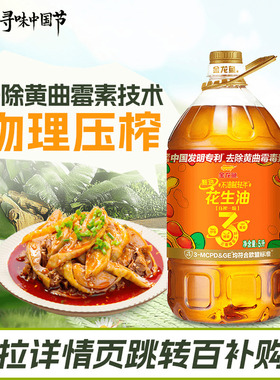 金龙鱼花生油不油腻花生油5L食用油家用炒菜物理压榨一级5升大桶