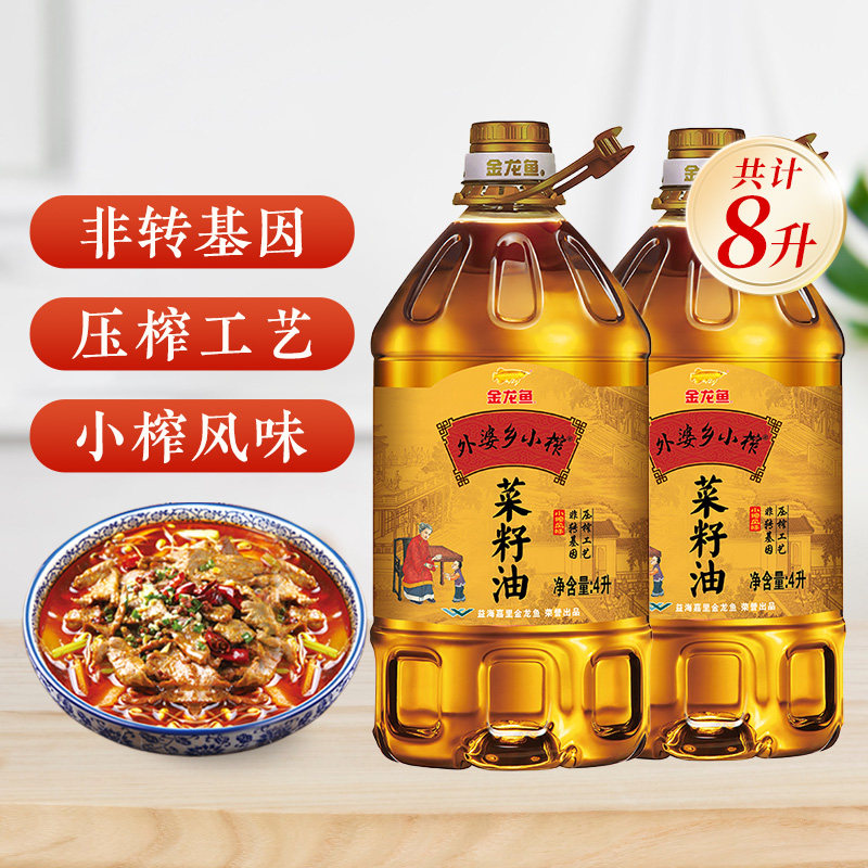 金龙鱼菜籽油 外婆乡小榨食用油4L*2/升非转基因物理压榨家用