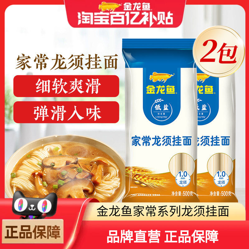 金龙鱼家常系列龙须挂面500G*2袋面条速食家常筋道挂面