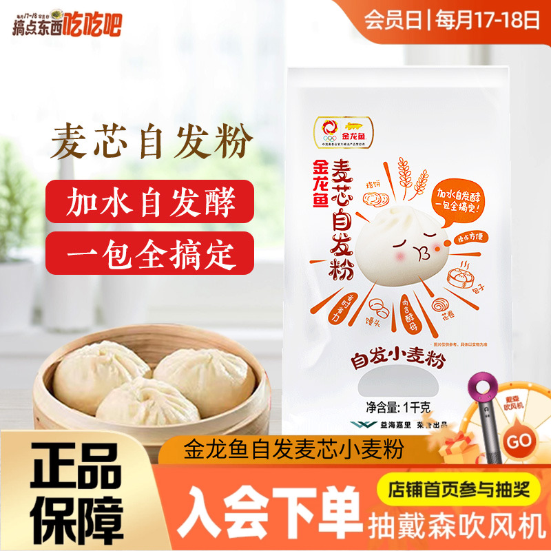 金龙鱼麦芯自发粉1kg家用