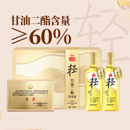 金龙鱼丰益堂心轻怡甘油二酯油500mL×2瓶60%DAG含量食用油家用