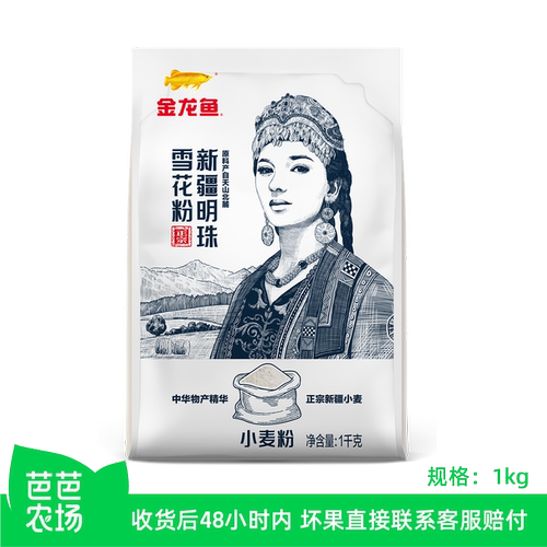 【芭芭农场兑换】金龙鱼新疆明珠雪花粉1kg粉质细腻绵柔