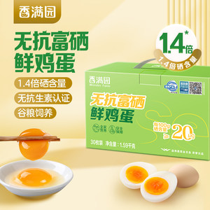 金龙鱼香满园无抗富硒鸡蛋30枚1.59kg礼盒装新鲜鸡蛋营养鲜蛋早餐