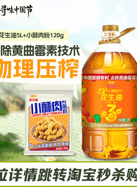 金龙鱼花生油甄选不油腻轻年花生油5L食用油炒菜家用花生油