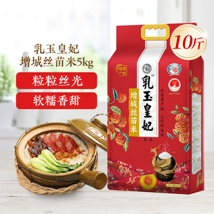 乳玉皇妃增城丝苗米5kg籼米南方大米煲仔饭软糯香甜10斤装
