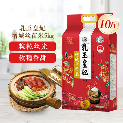 乳玉皇妃增城丝苗米5kg