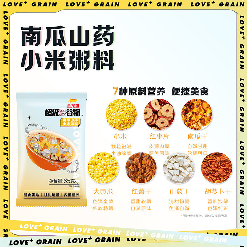 金龙鱼超级爱谷物南瓜山药小米粥料65g×15包甘甜清香营养粗杂粮
