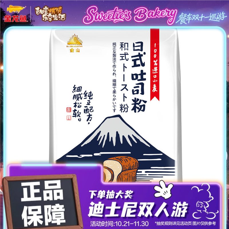 金山日式吐司粉1kg面包粉
