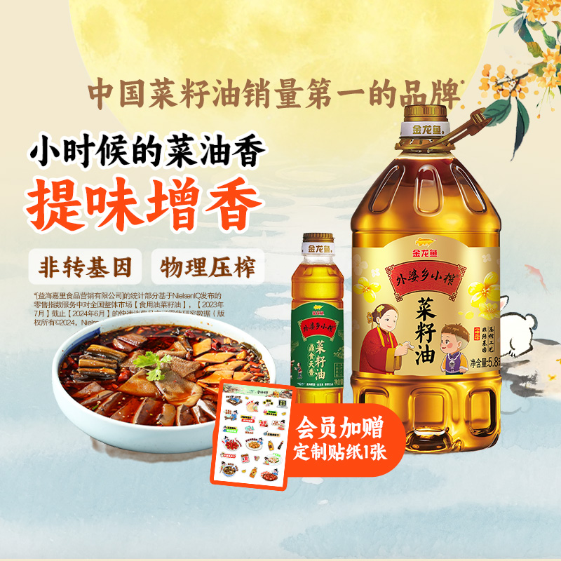 金龙鱼外婆乡小榨菜籽油